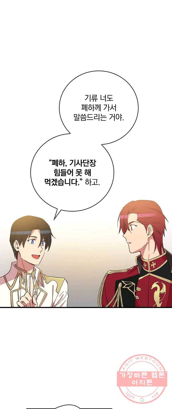 적기사는 눈먼 돈을 좇지 않는다 23화 27