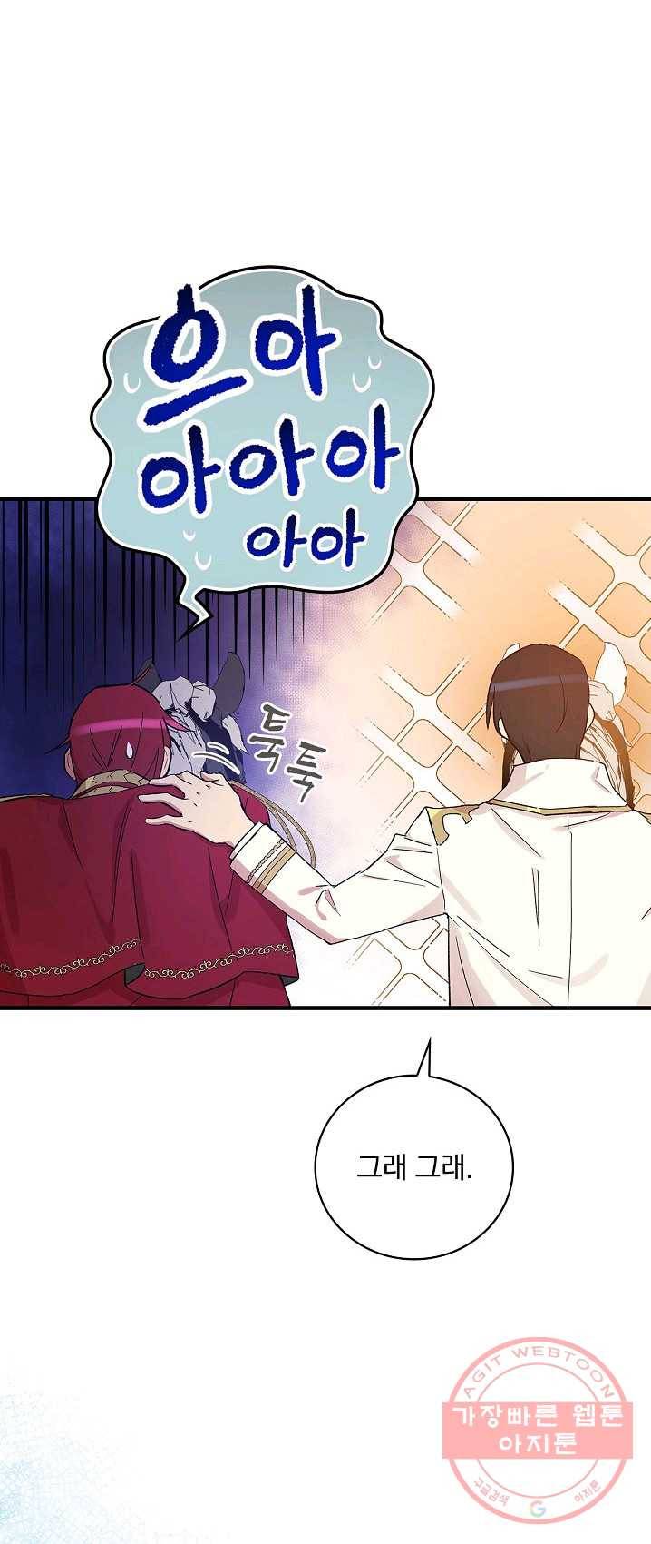 적기사는 눈먼 돈을 좇지 않는다 23화 30