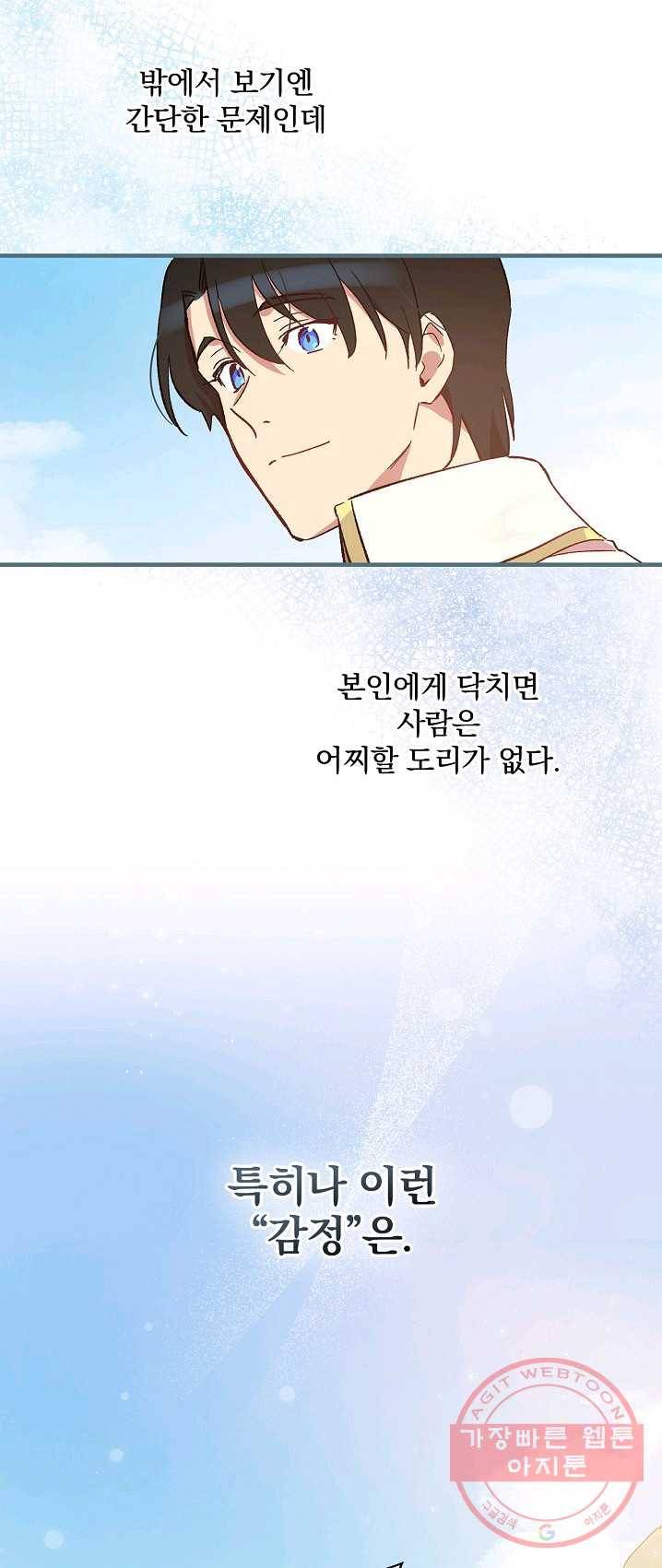 적기사는 눈먼 돈을 좇지 않는다 23화 31