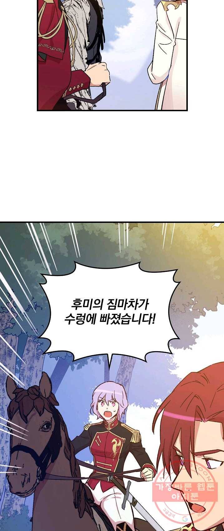 적기사는 눈먼 돈을 좇지 않는다 23화 33