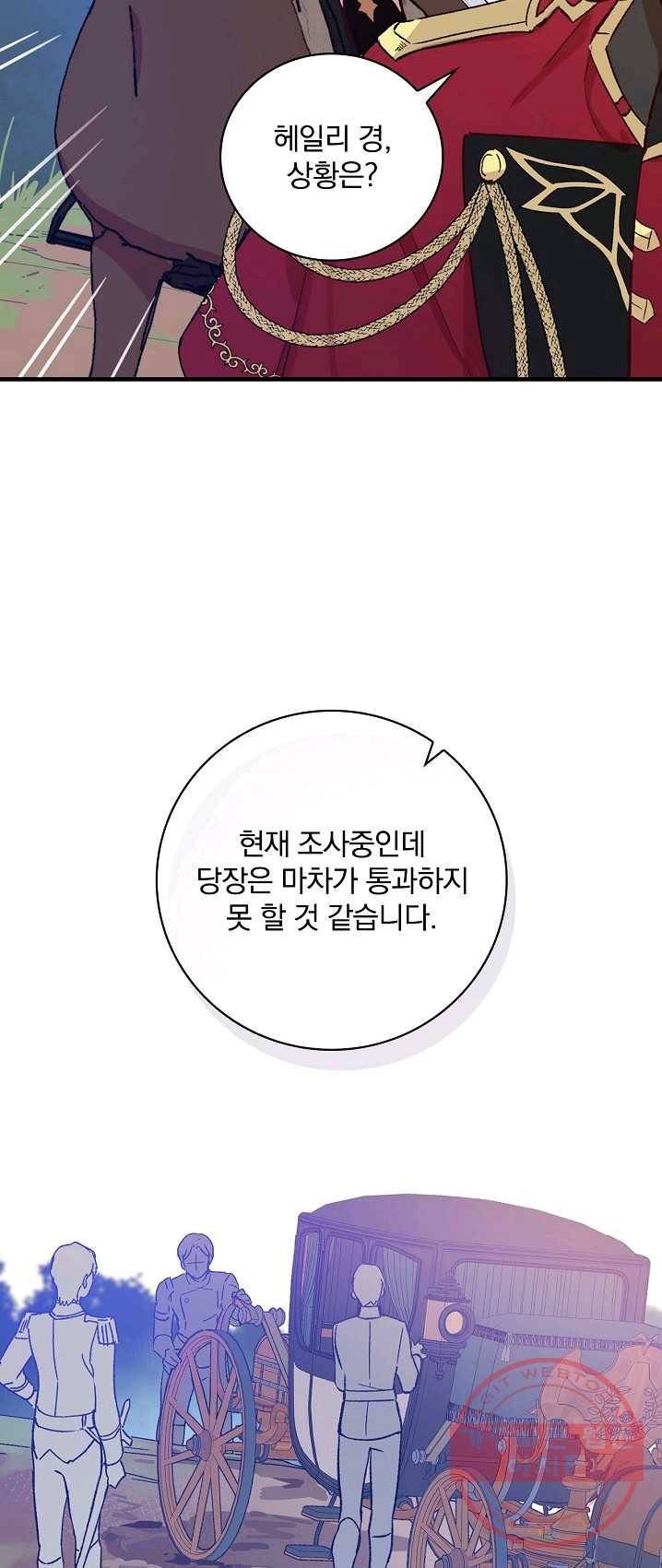 적기사는 눈먼 돈을 좇지 않는다 23화 34