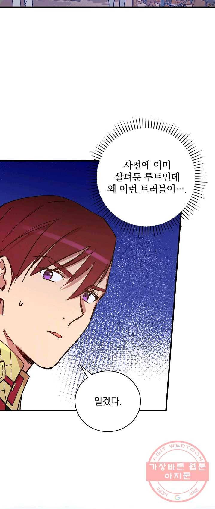 적기사는 눈먼 돈을 좇지 않는다 23화 35