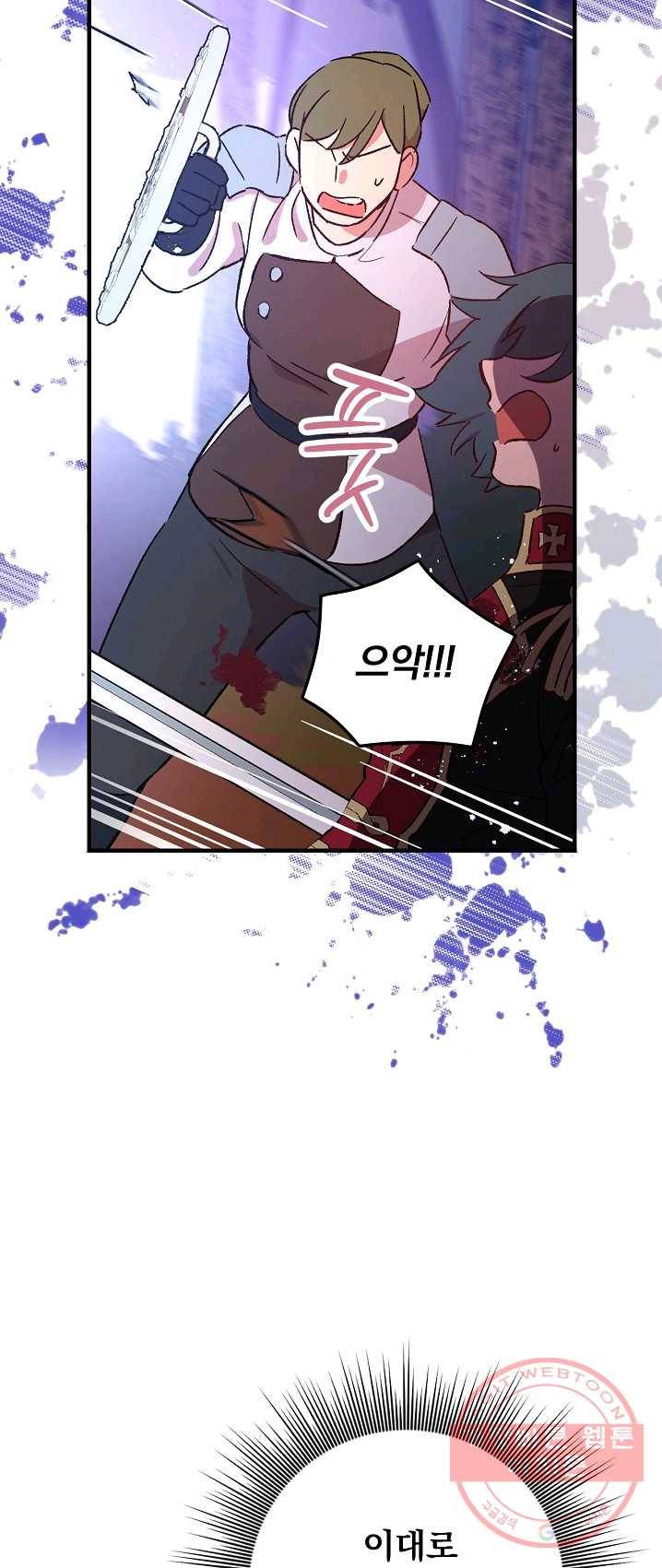적기사는 눈먼 돈을 좇지 않는다 23화 47