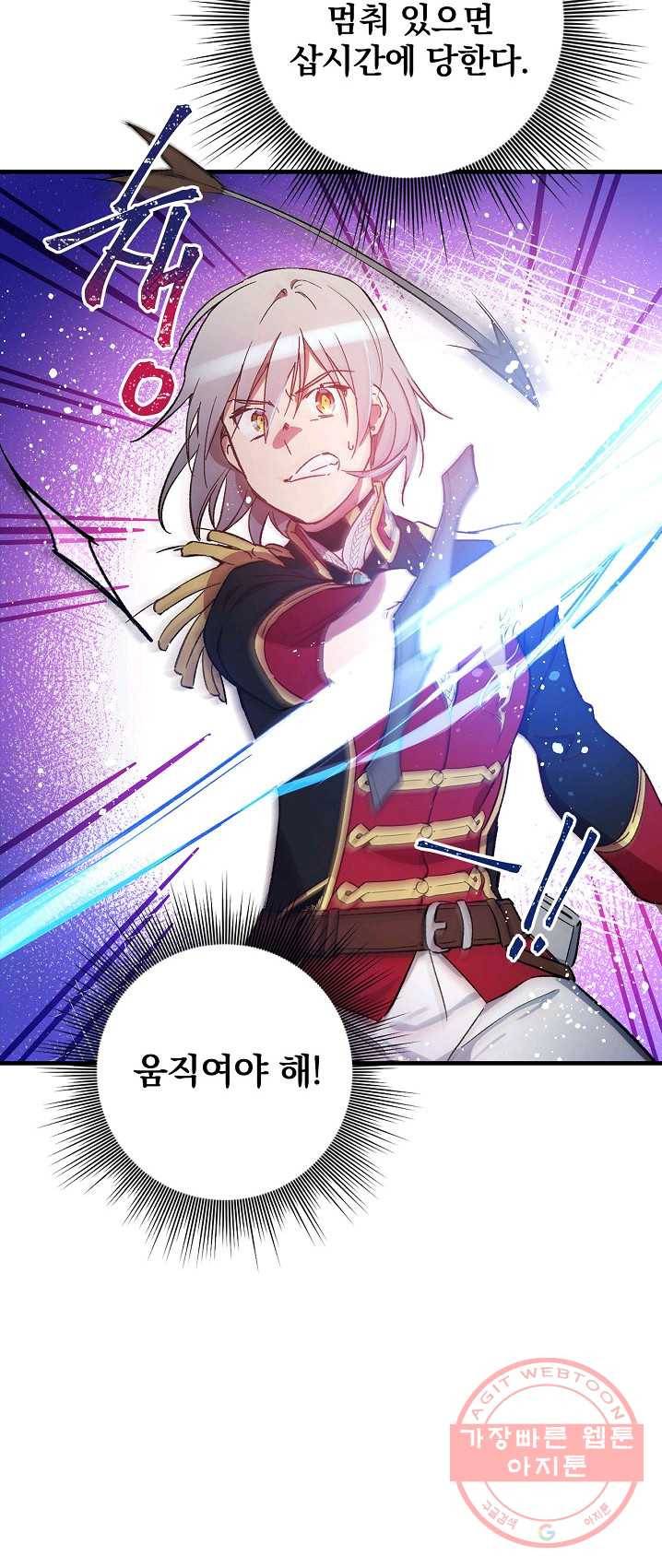 적기사는 눈먼 돈을 좇지 않는다 23화 48