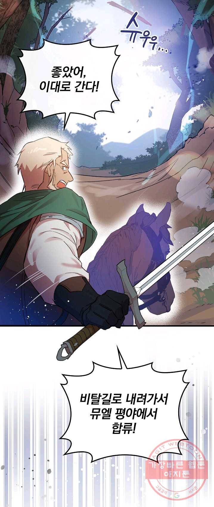 적기사는 눈먼 돈을 좇지 않는다 23화 51