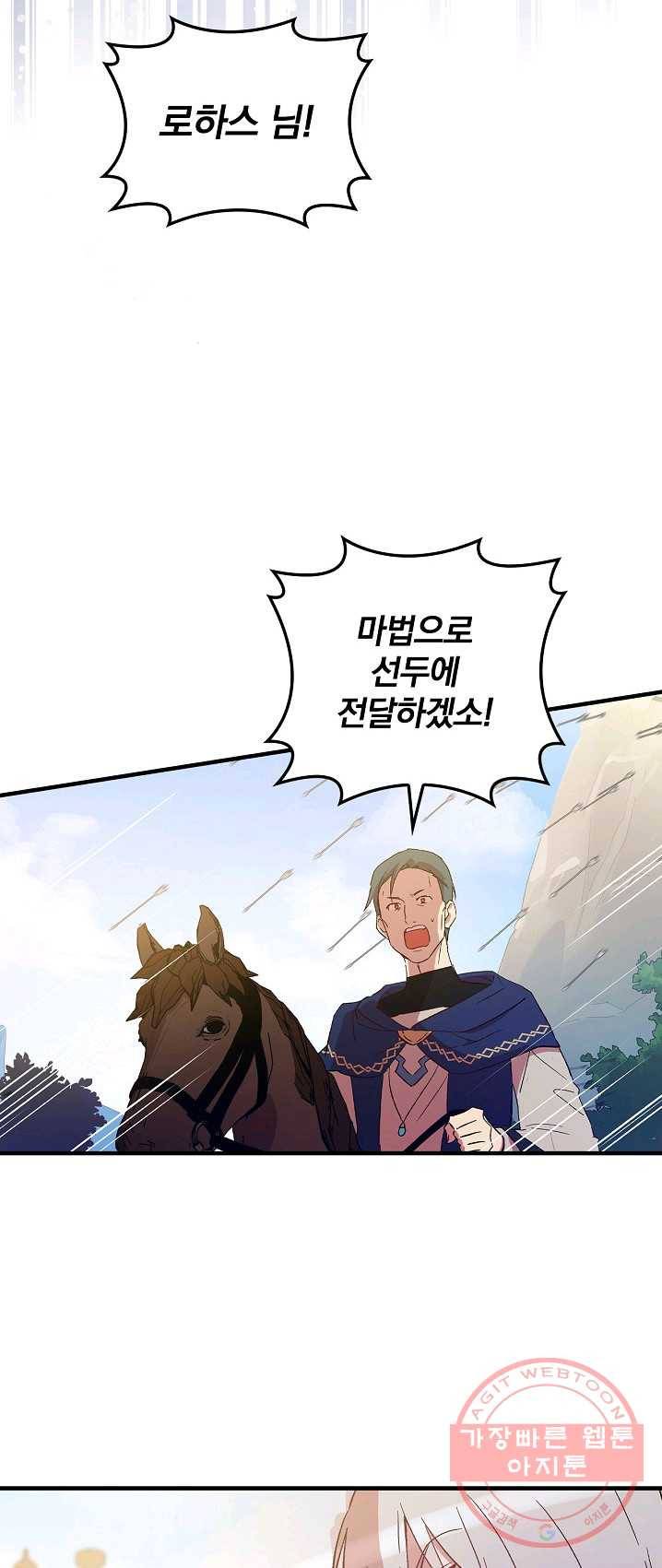 적기사는 눈먼 돈을 좇지 않는다 23화 52