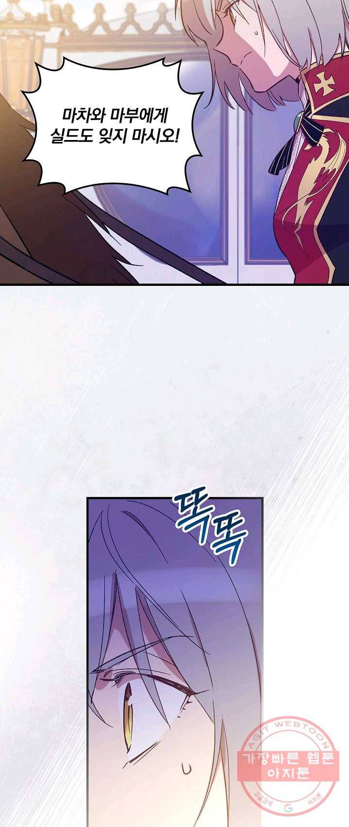 적기사는 눈먼 돈을 좇지 않는다 23화 53