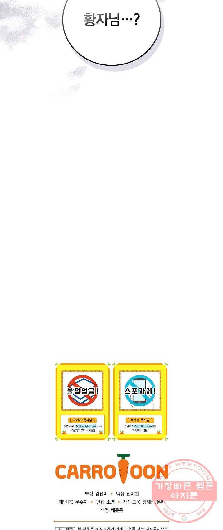 적기사는 눈먼 돈을 좇지 않는다 23화 55
