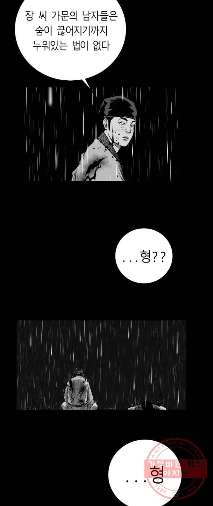앵무살수 시즌2 8화 11