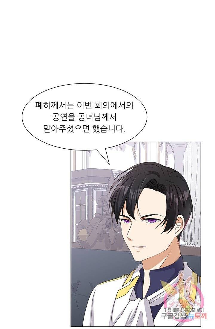 어서 와, 이런 악녀 처음이지 22화 1