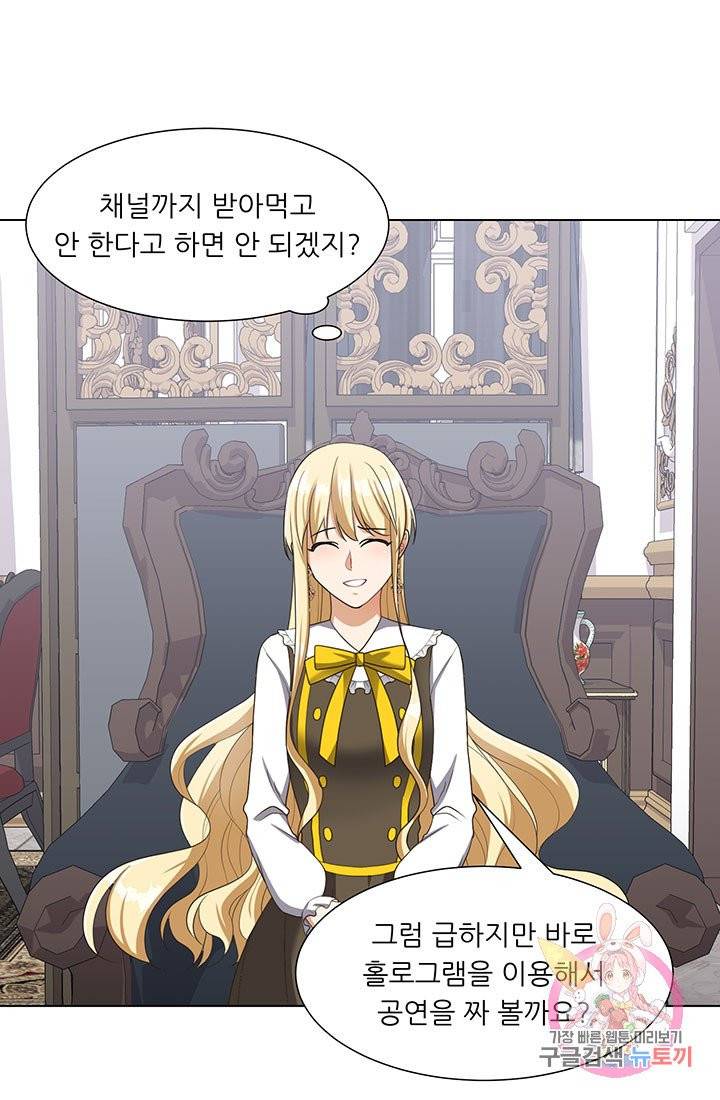 어서 와, 이런 악녀 처음이지 22화 2
