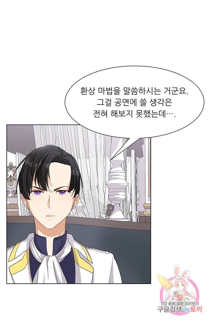 어서 와, 이런 악녀 처음이지 22화 6