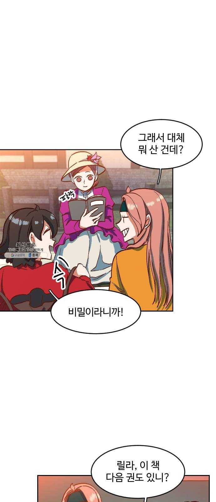 최후의 금빛아이 1화 4