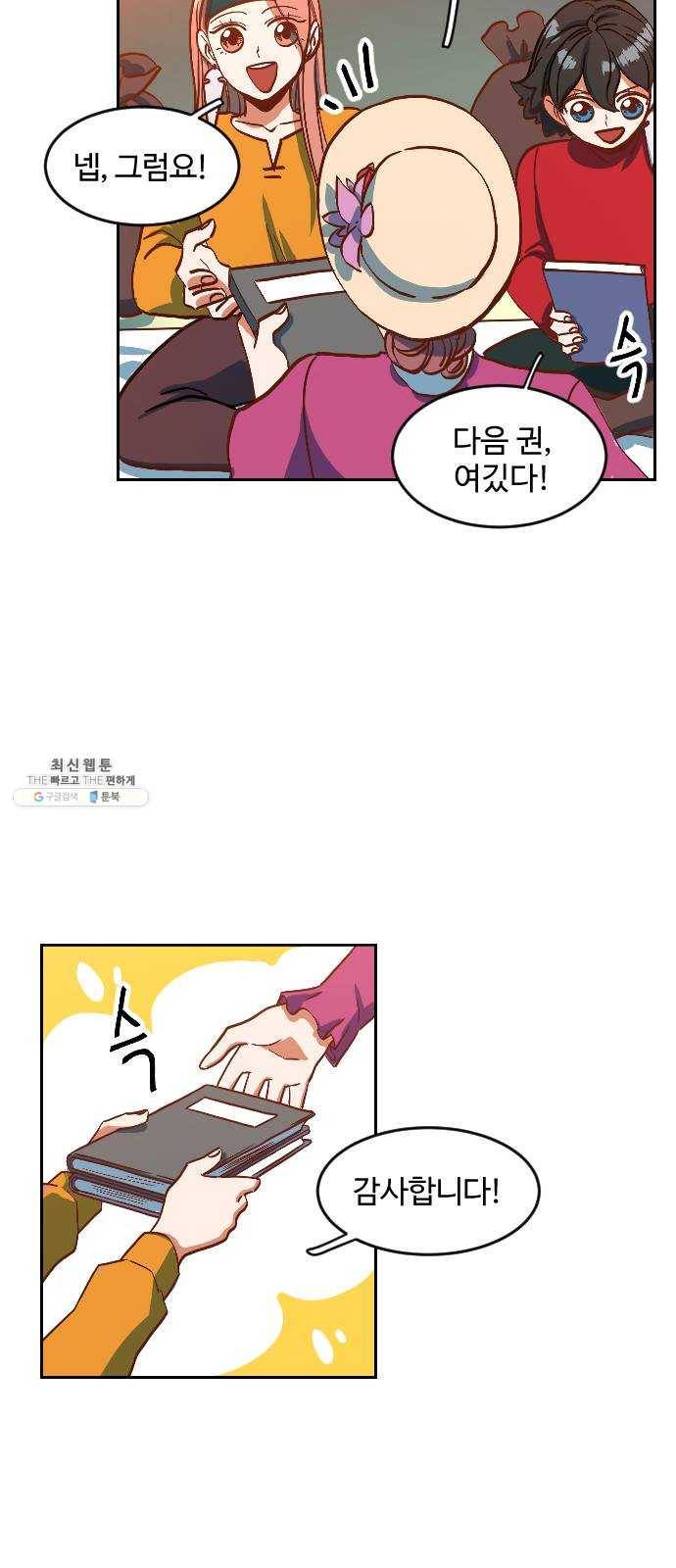최후의 금빛아이 1화 5