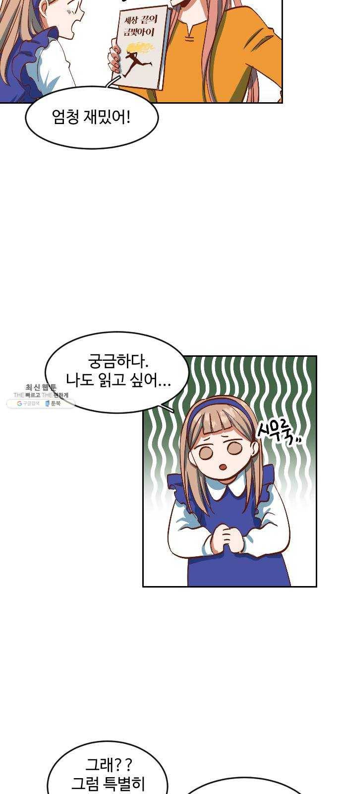 최후의 금빛아이 1화 9