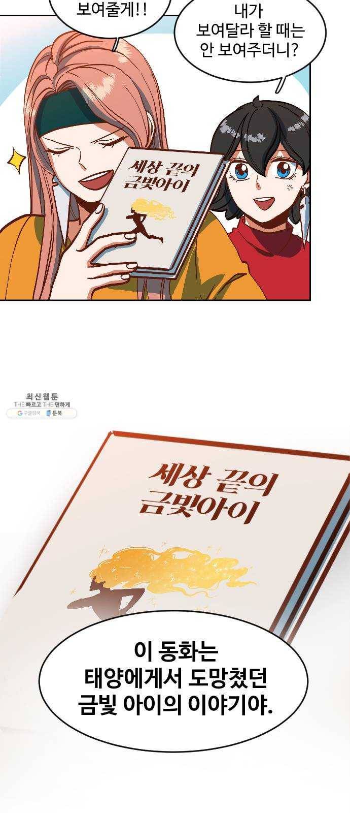 최후의 금빛아이 1화 10
