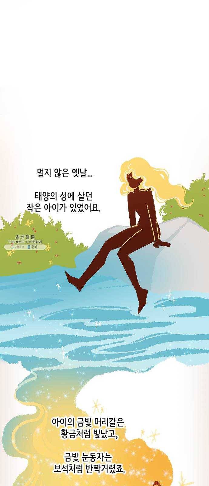 최후의 금빛아이 1화 11