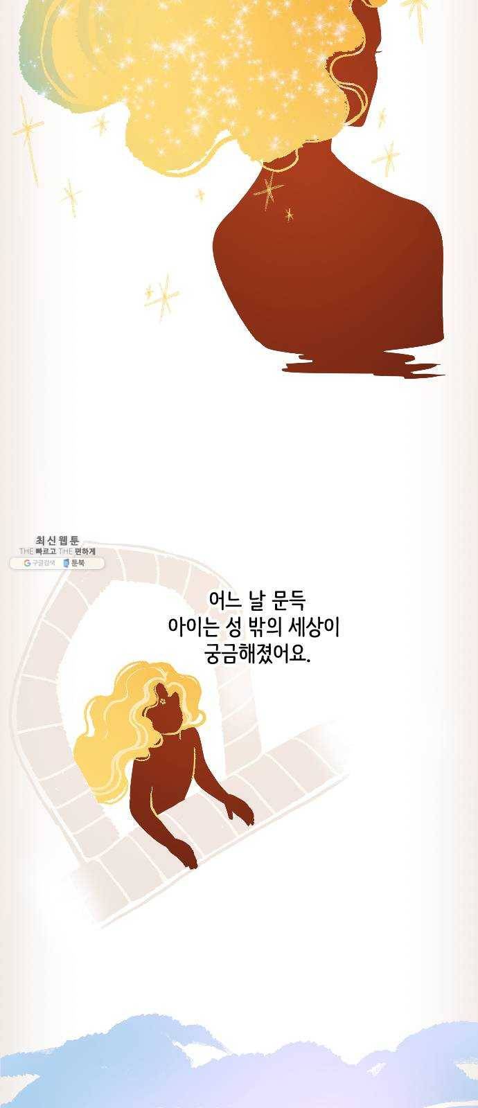 최후의 금빛아이 1화 12