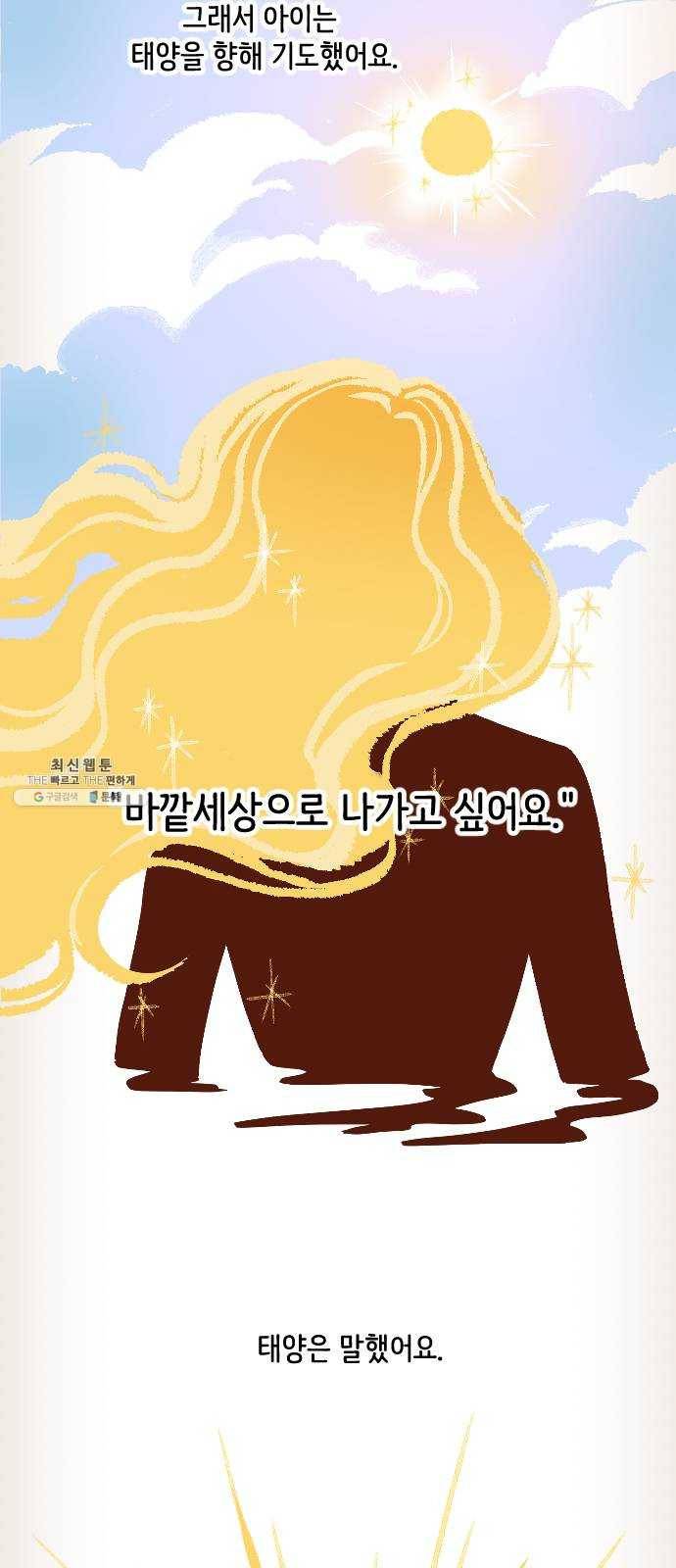 최후의 금빛아이 1화 13