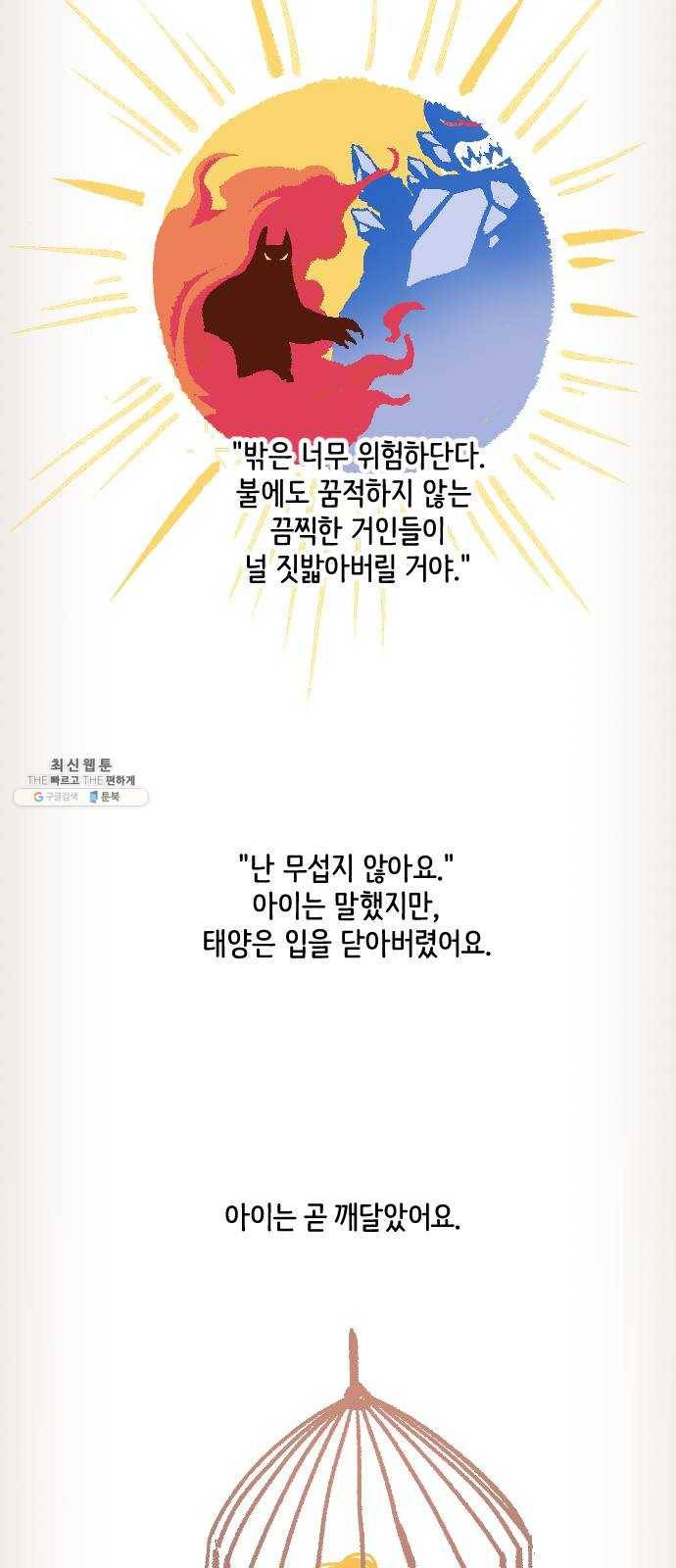 최후의 금빛아이 1화 14
