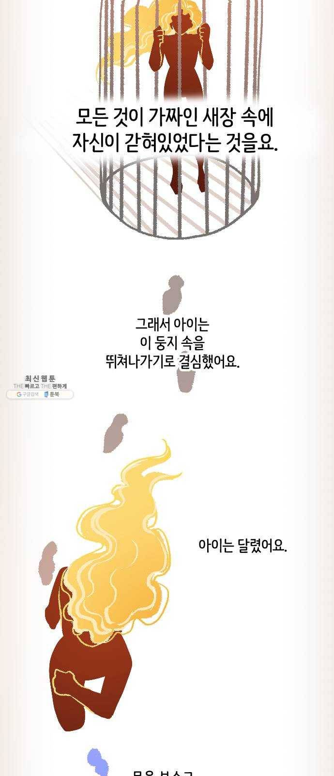 최후의 금빛아이 1화 15
