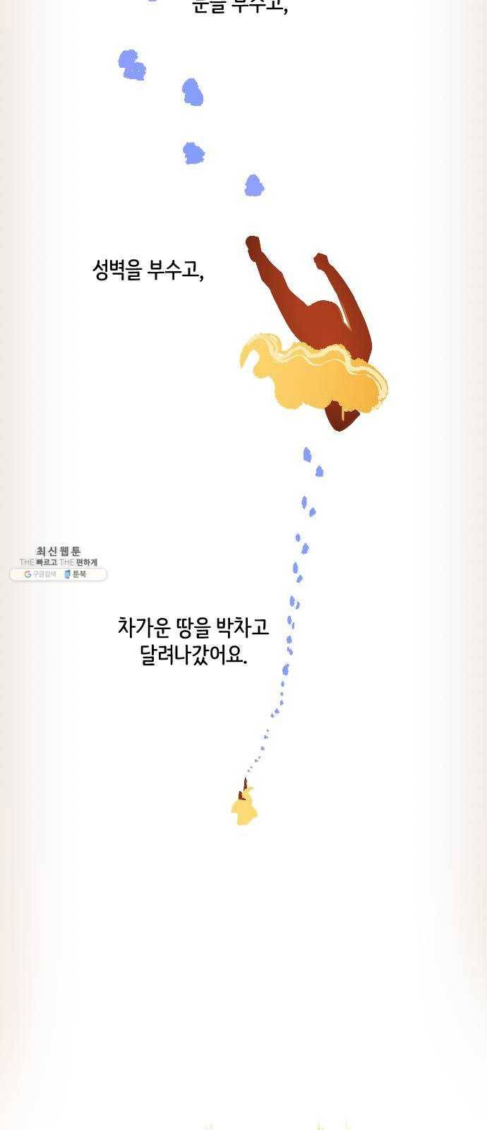 최후의 금빛아이 1화 16
