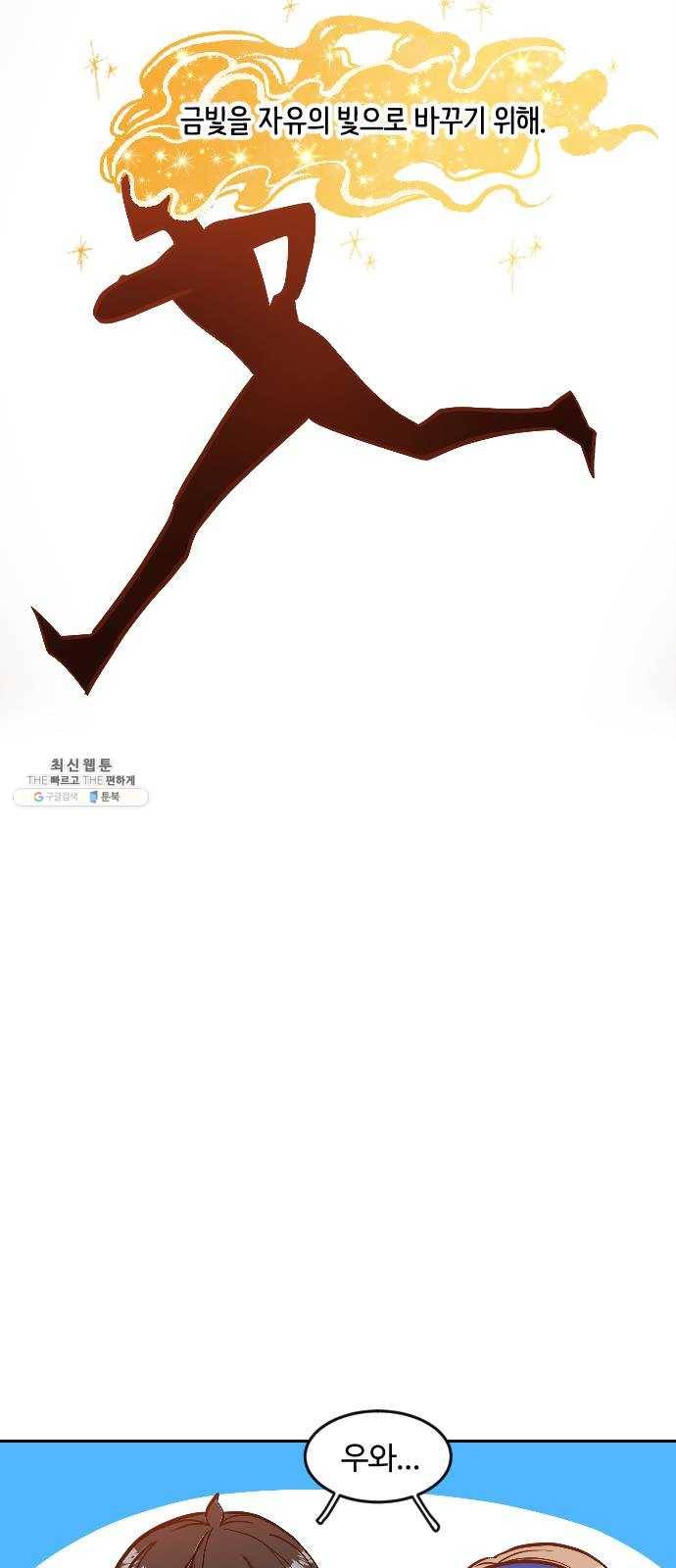 최후의 금빛아이 1화 17