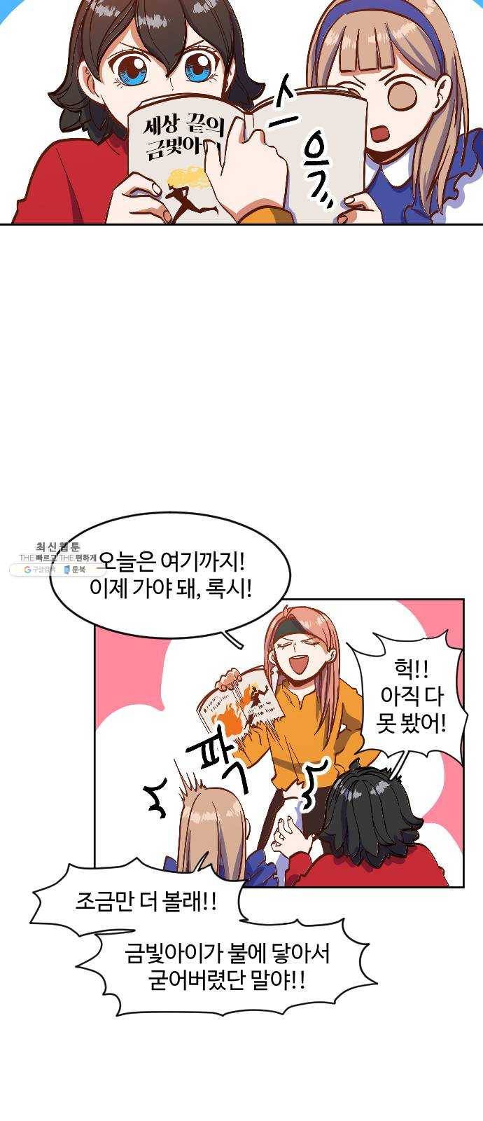 최후의 금빛아이 1화 18