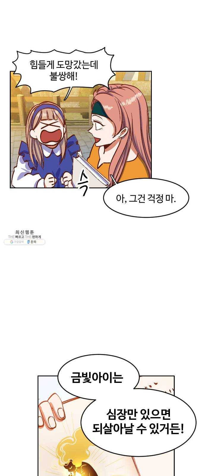 최후의 금빛아이 1화 19