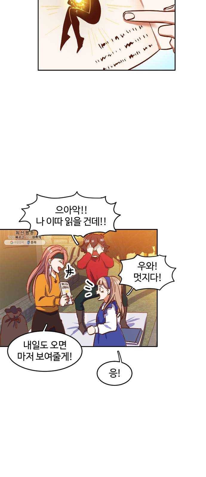 최후의 금빛아이 1화 20