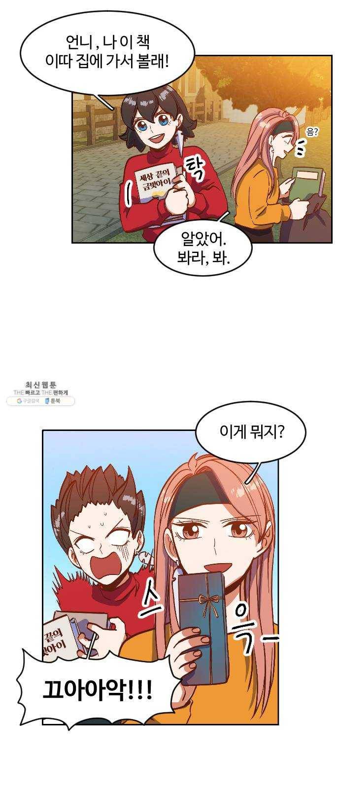 최후의 금빛아이 1화 21