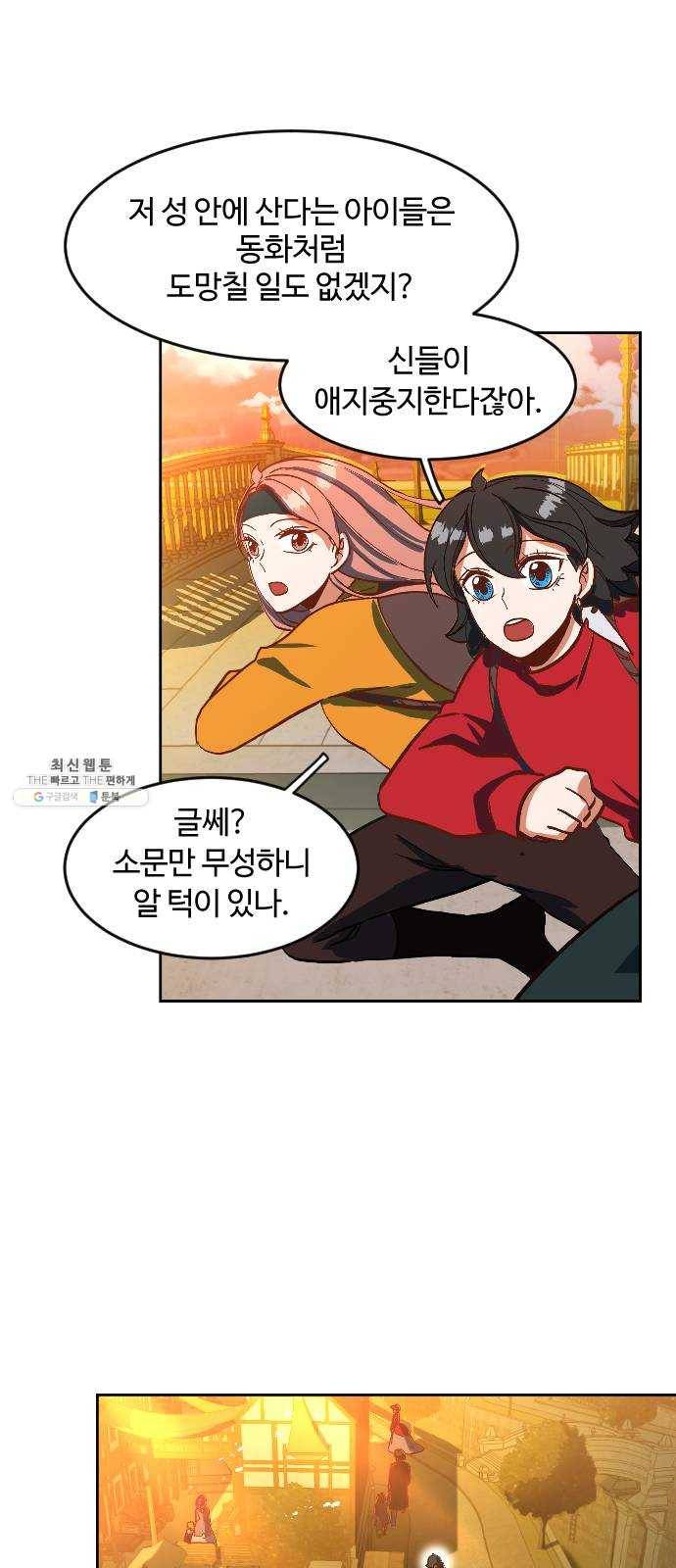 최후의 금빛아이 1화 24