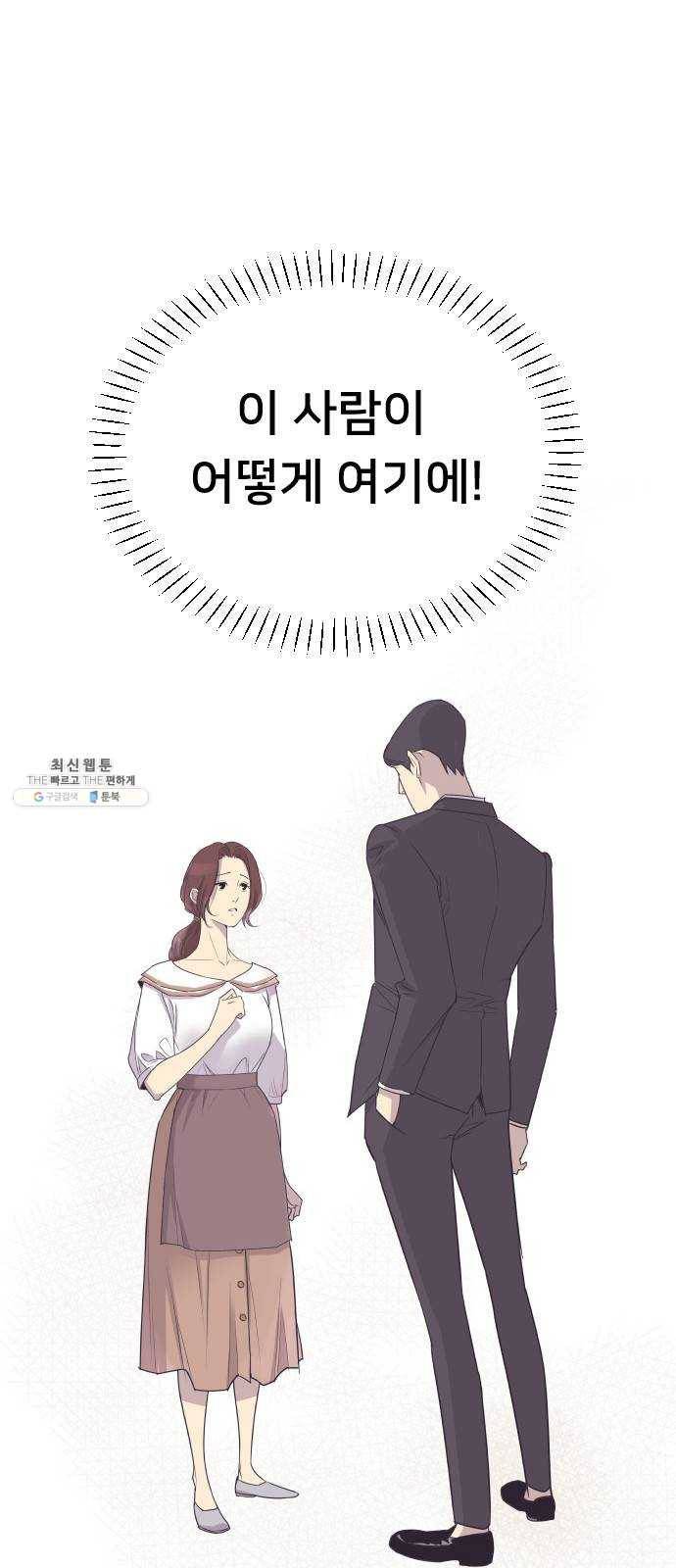 또다시, 계약부부 2화. 전남편의 제안 1