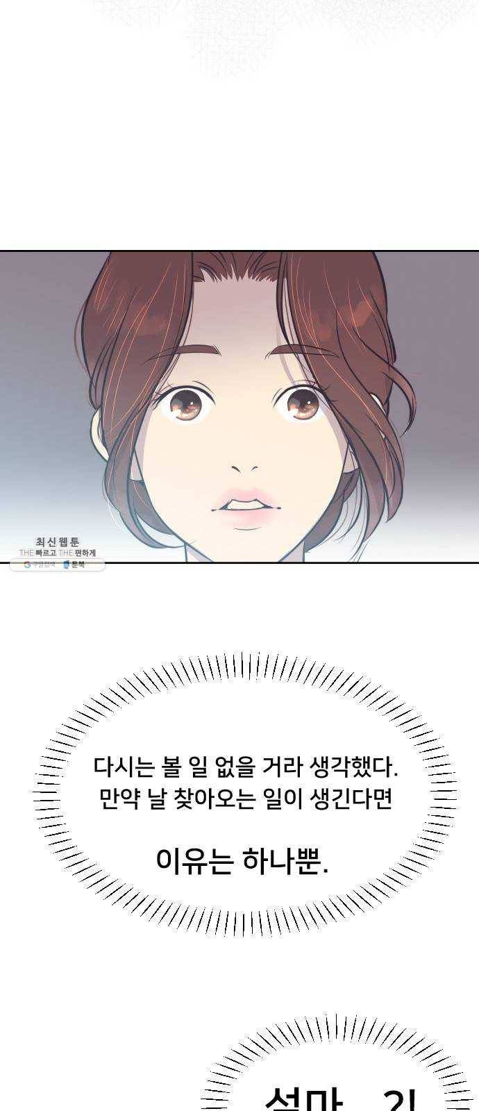 또다시, 계약부부 2화. 전남편의 제안 2