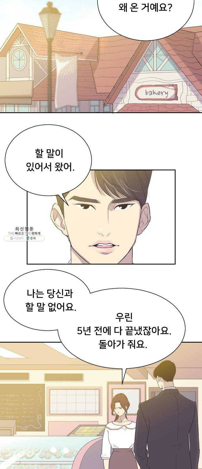 또다시, 계약부부 2화. 전남편의 제안 4