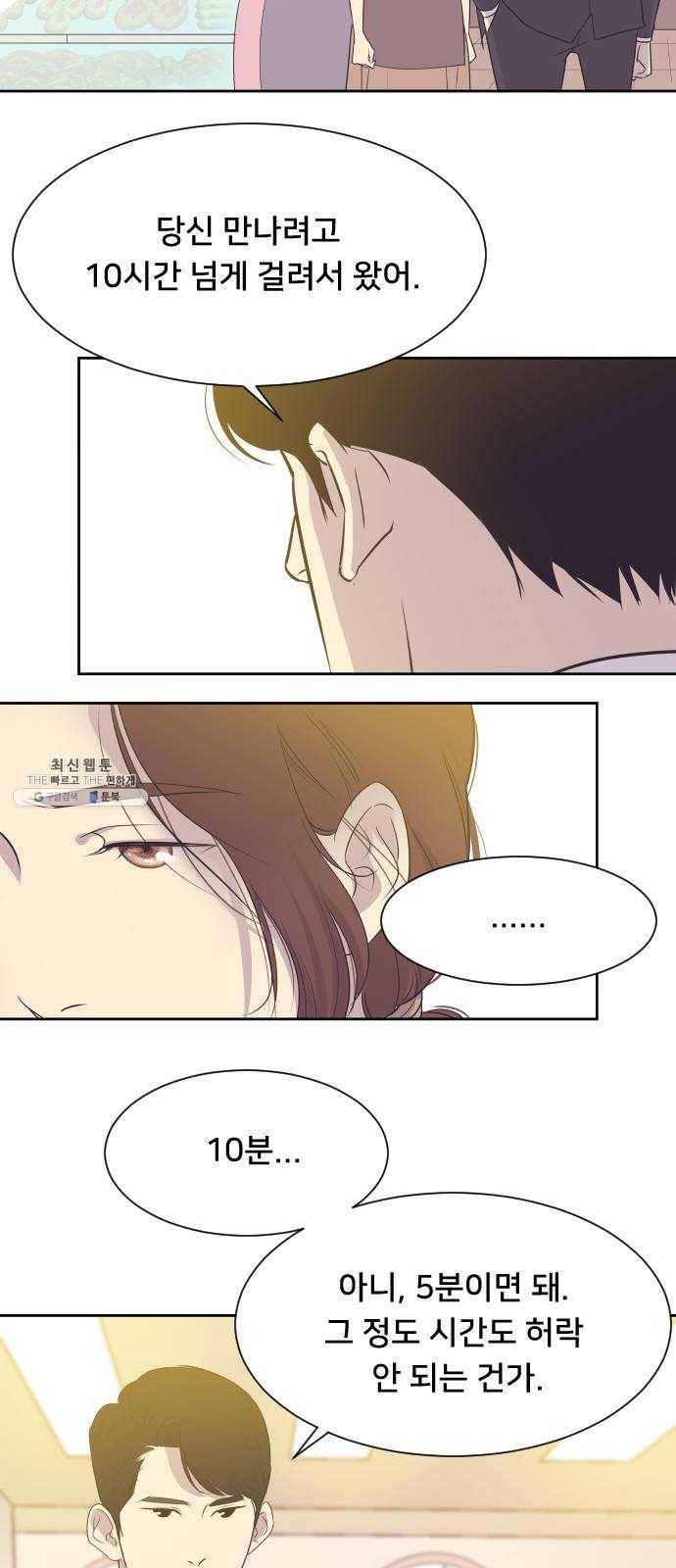 또다시, 계약부부 2화. 전남편의 제안 5