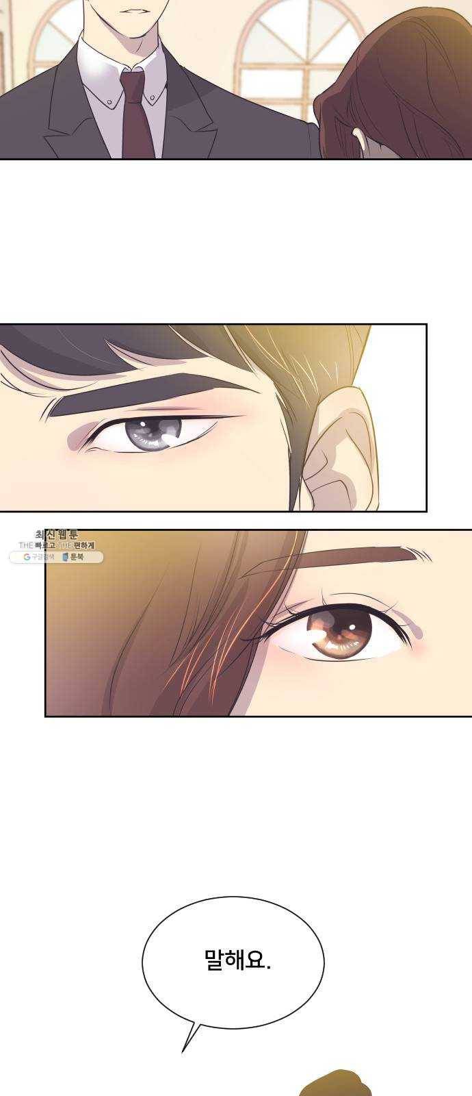 또다시, 계약부부 2화. 전남편의 제안 6
