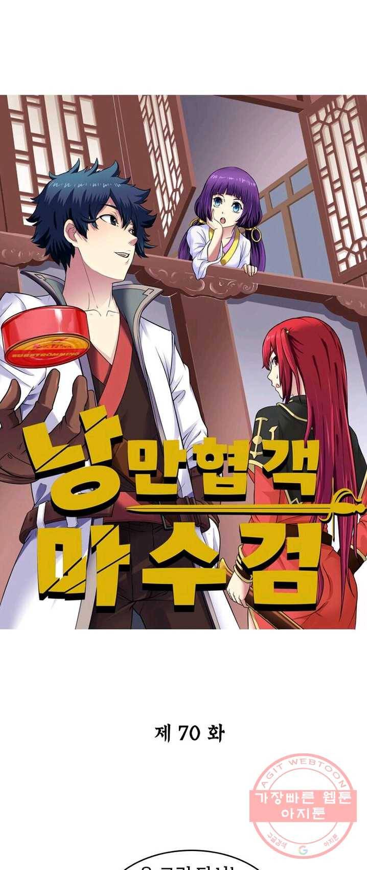 낭만검객 마수검 70화 1