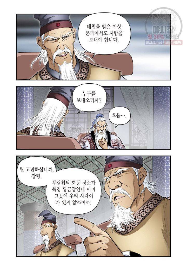 사류무사 219화 3