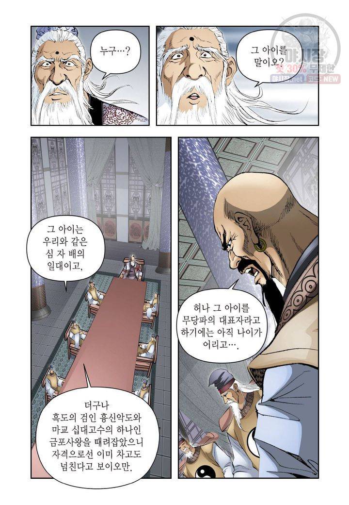 사류무사 219화 4