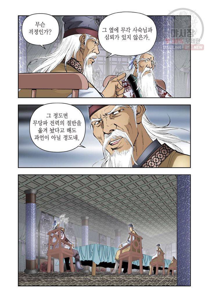 사류무사 219화 5