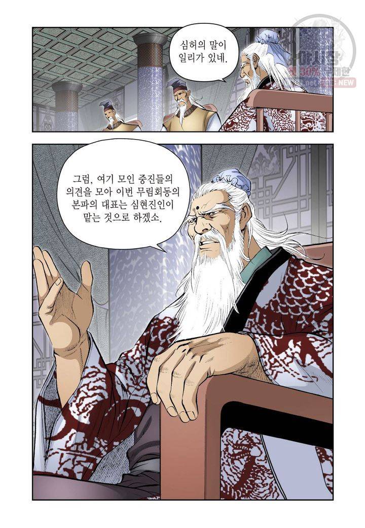 사류무사 219화 6