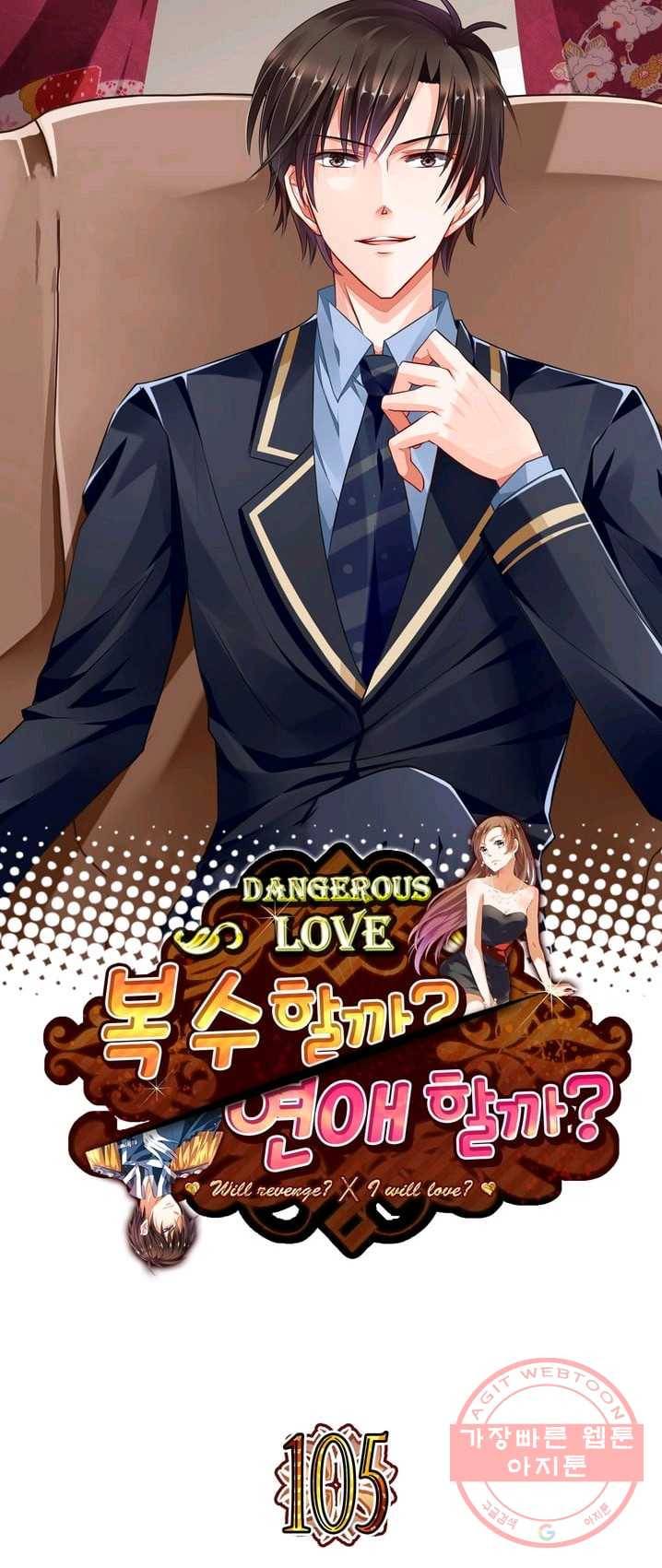 복수할까? 연애할까? 105화 1