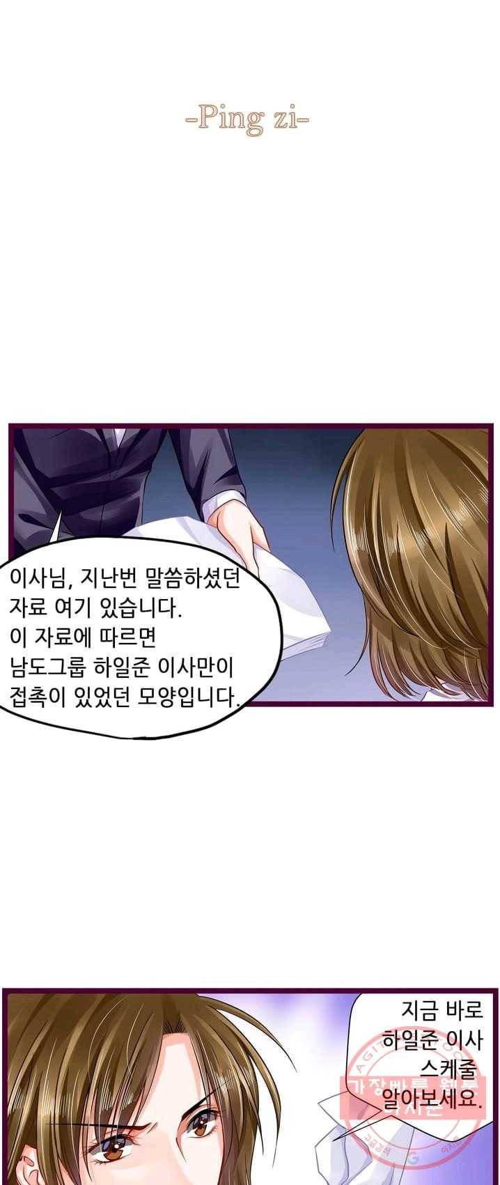 복수할까? 연애할까? 105화 2