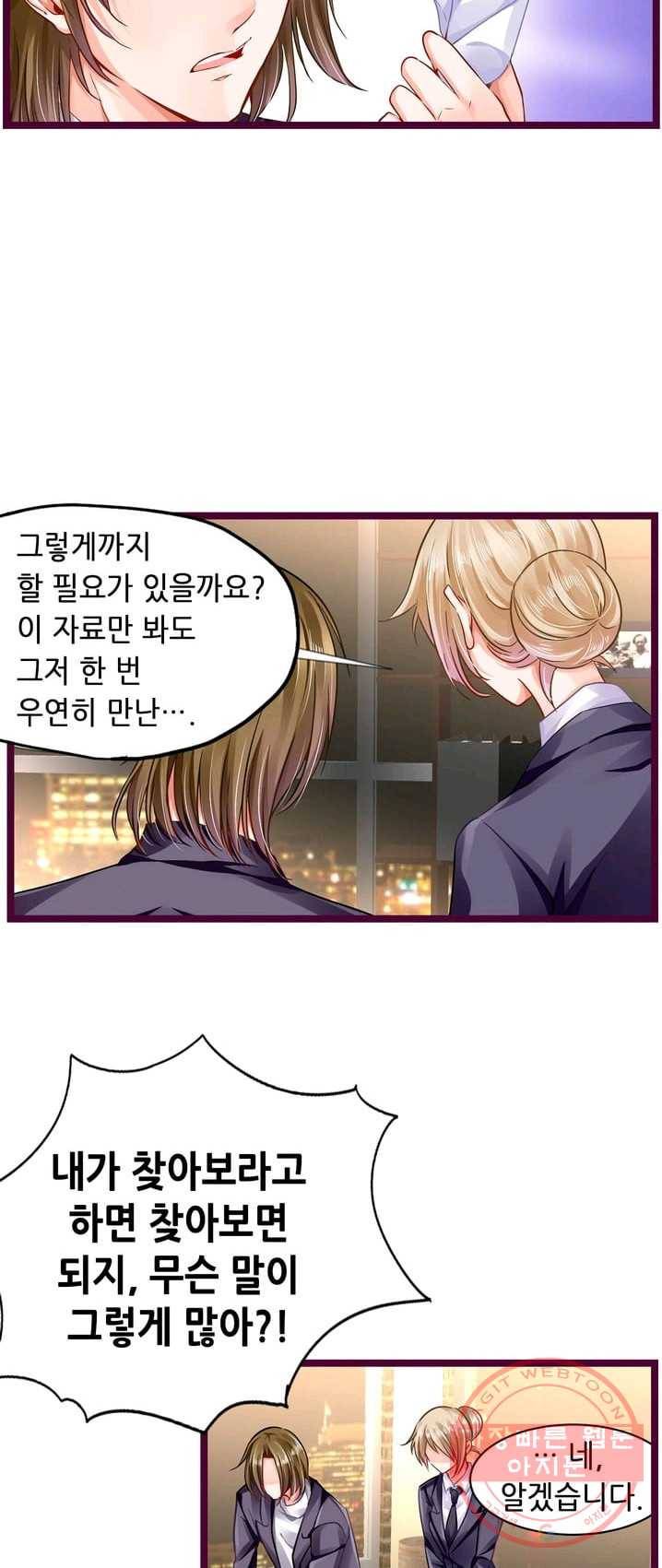 복수할까? 연애할까? 105화 3
