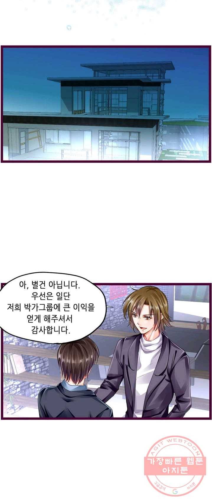 복수할까? 연애할까? 105화 5