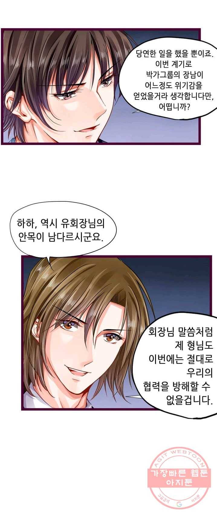 복수할까? 연애할까? 105화 6