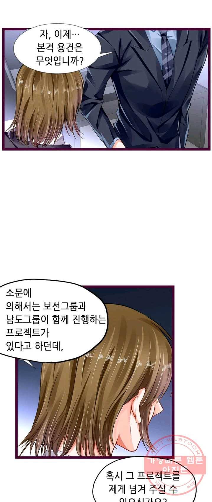 복수할까? 연애할까? 105화 7