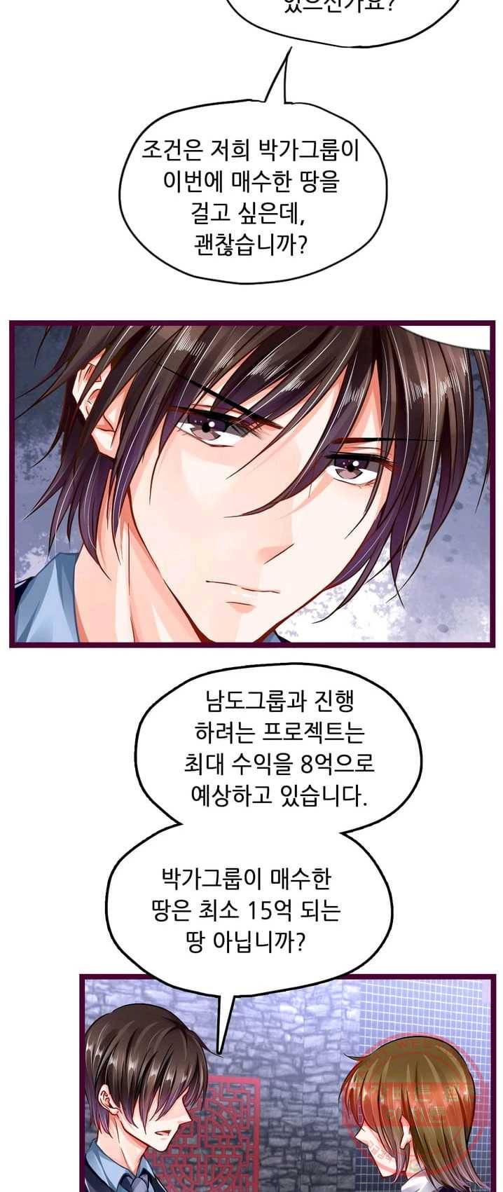 복수할까? 연애할까? 105화 8