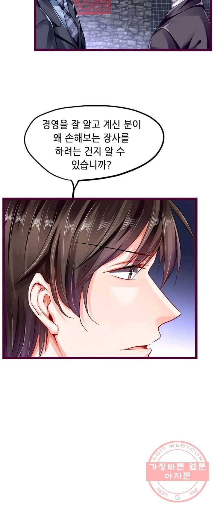 복수할까? 연애할까? 105화 9